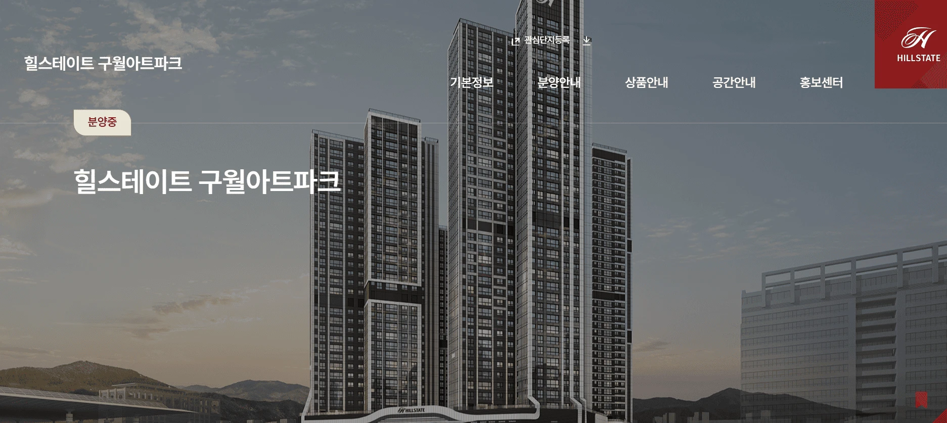 힐스테이트 구월아트파크 정당계약 일정 및 분양정보 안내